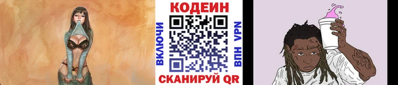 Codein Purple Drank  Уссурийск 